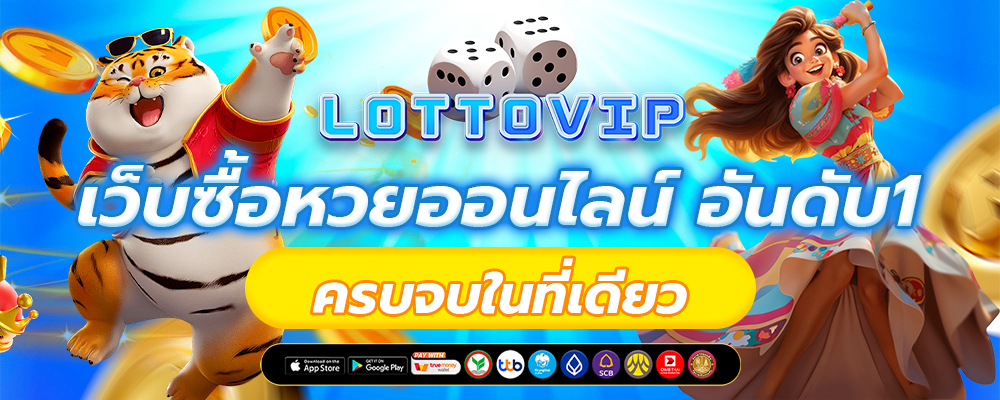 แทงหวยออนไลน์